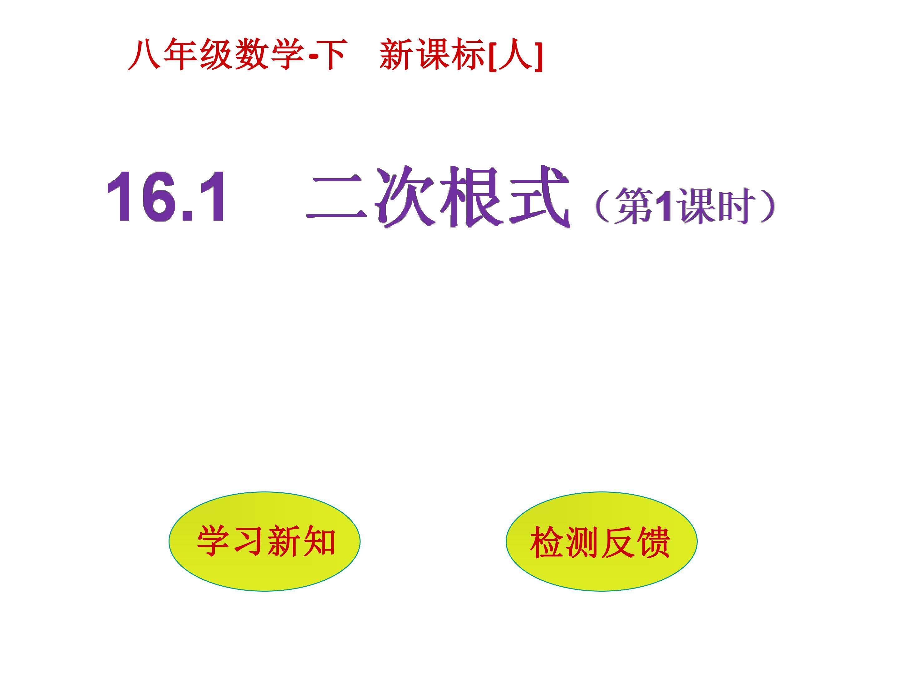 16.1二次根式-第一课时