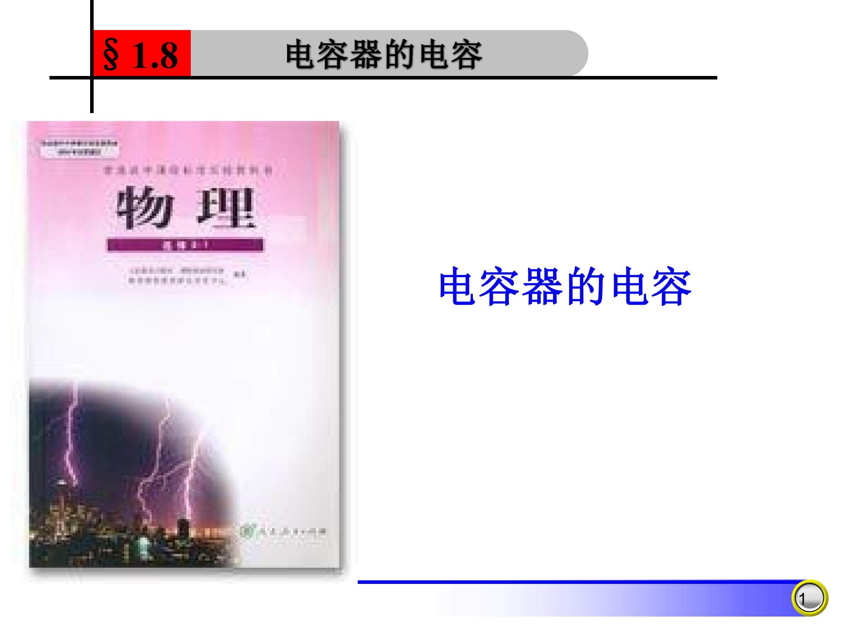 电容器的电容