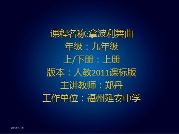 拿波利舞曲课件
