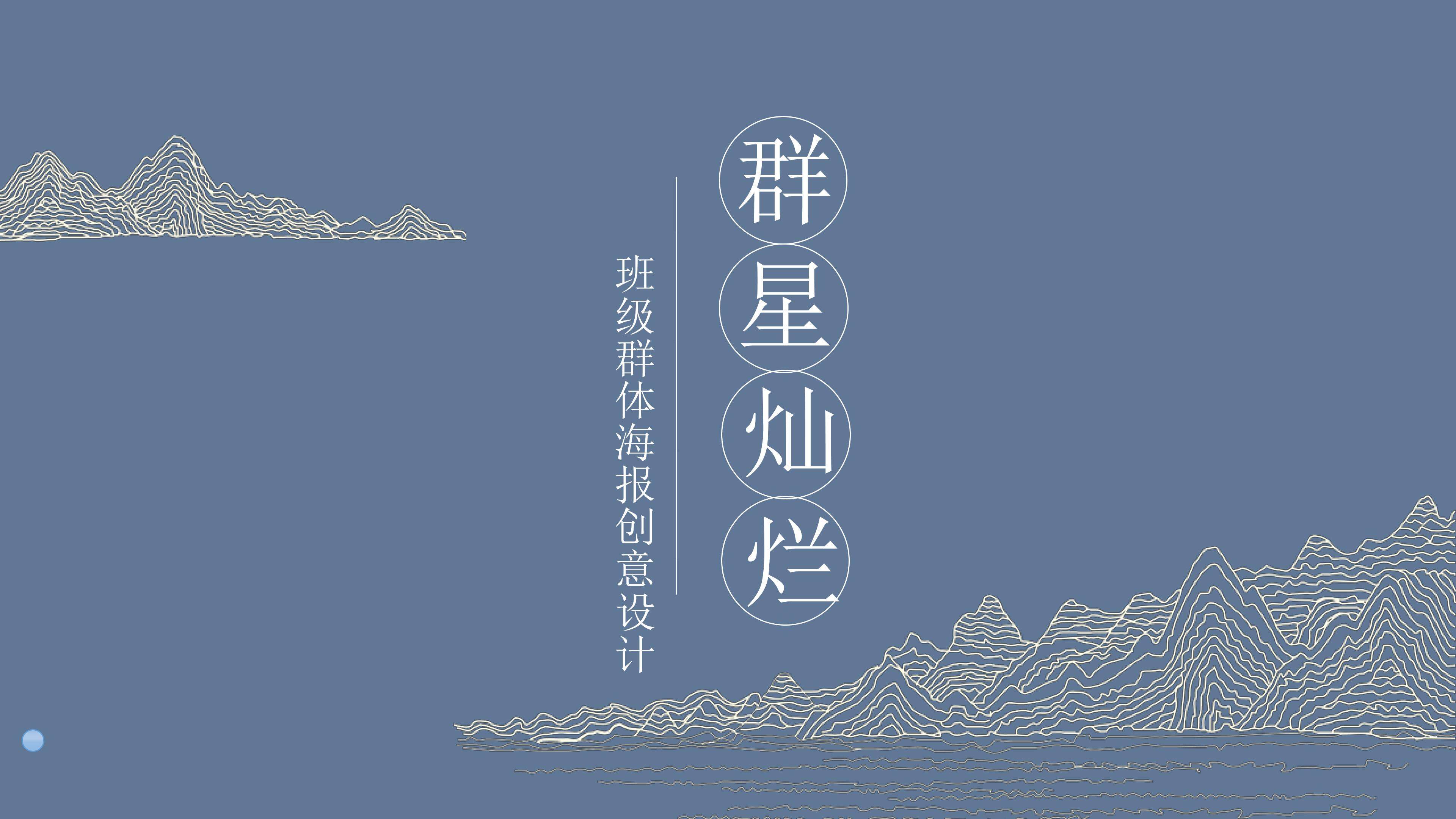 群星灿烂