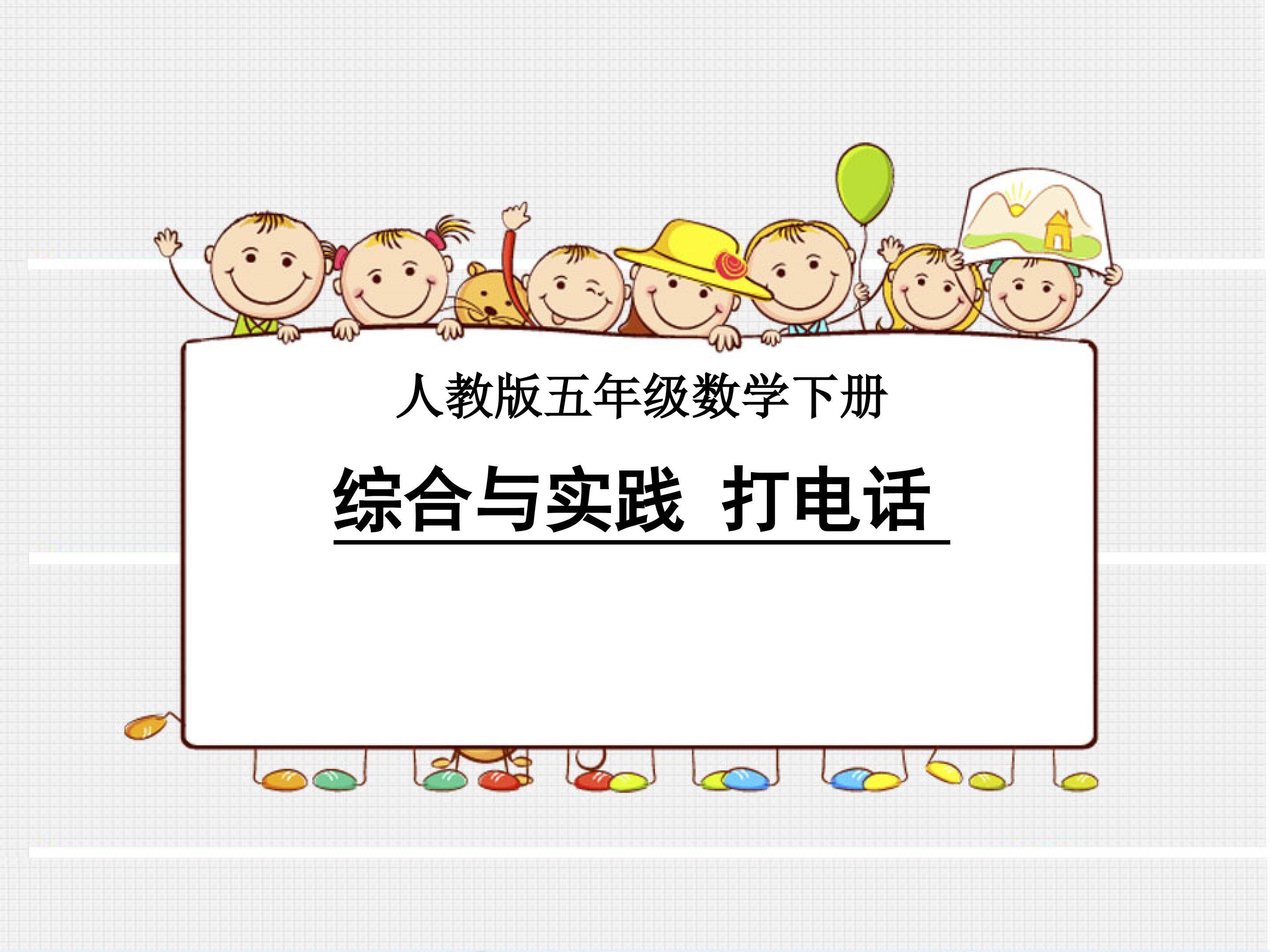 《打电话》课件