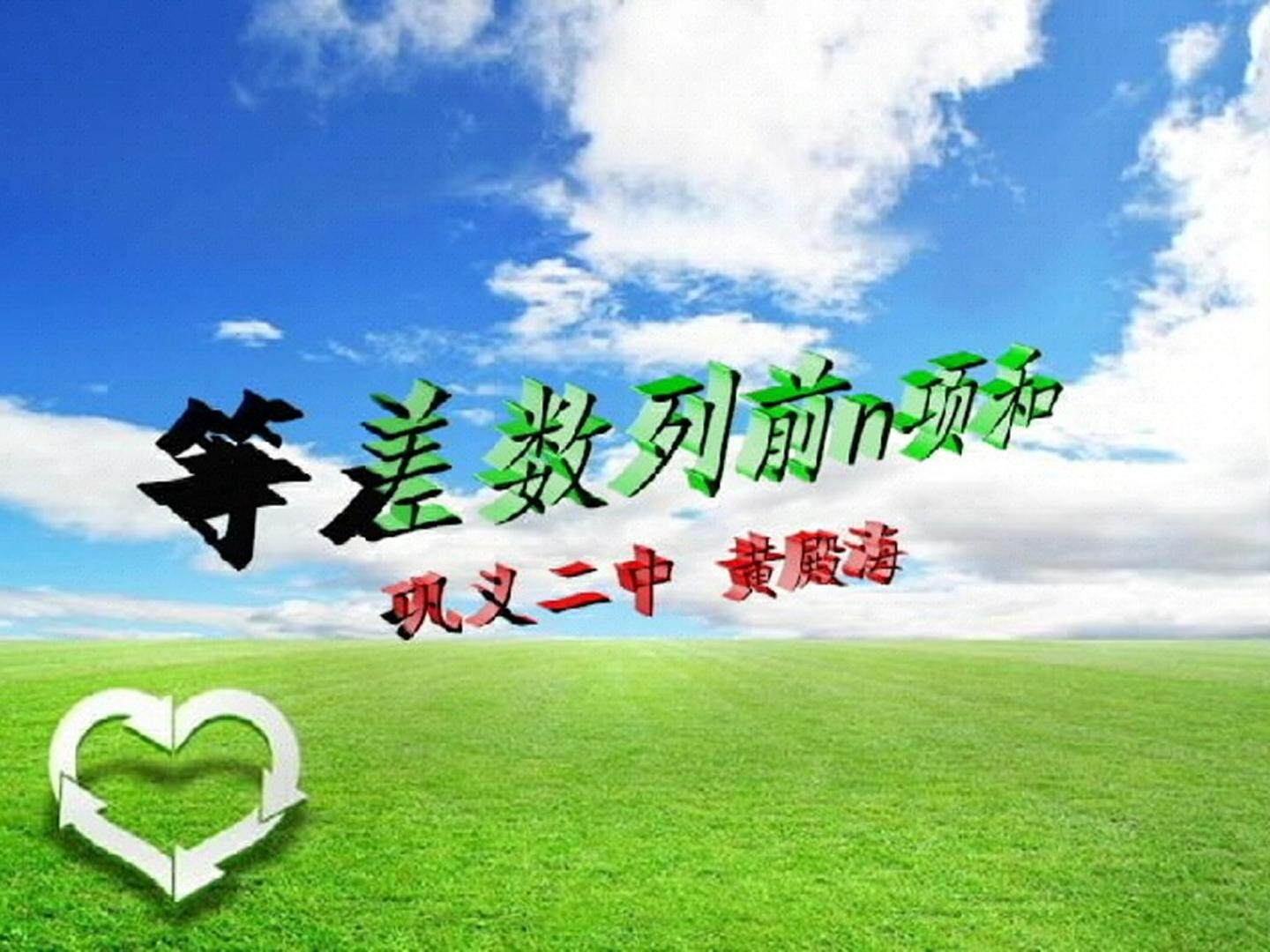 等差数列的前n项和