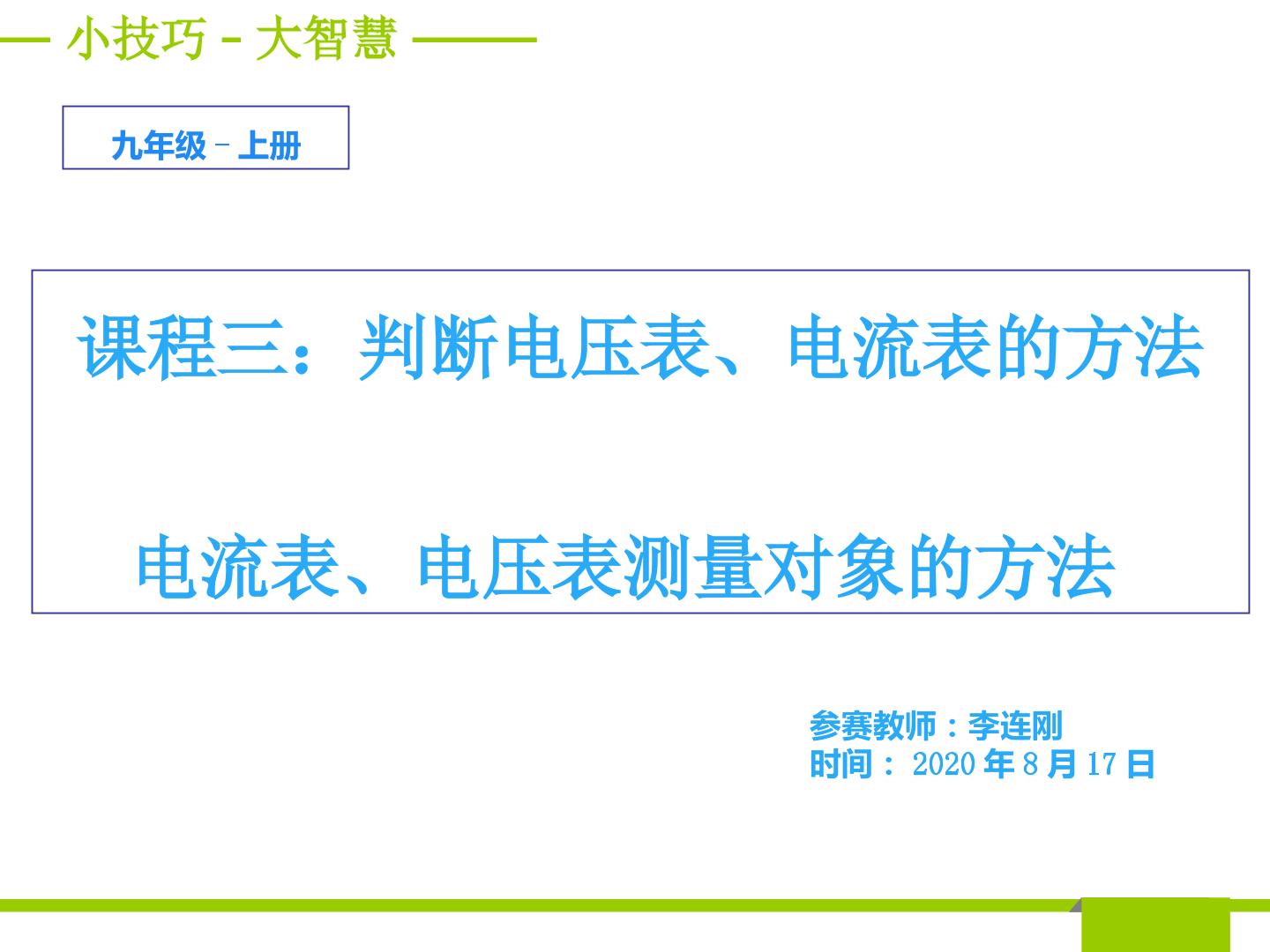 判断电路中的电表是电流表还是电压表的方法