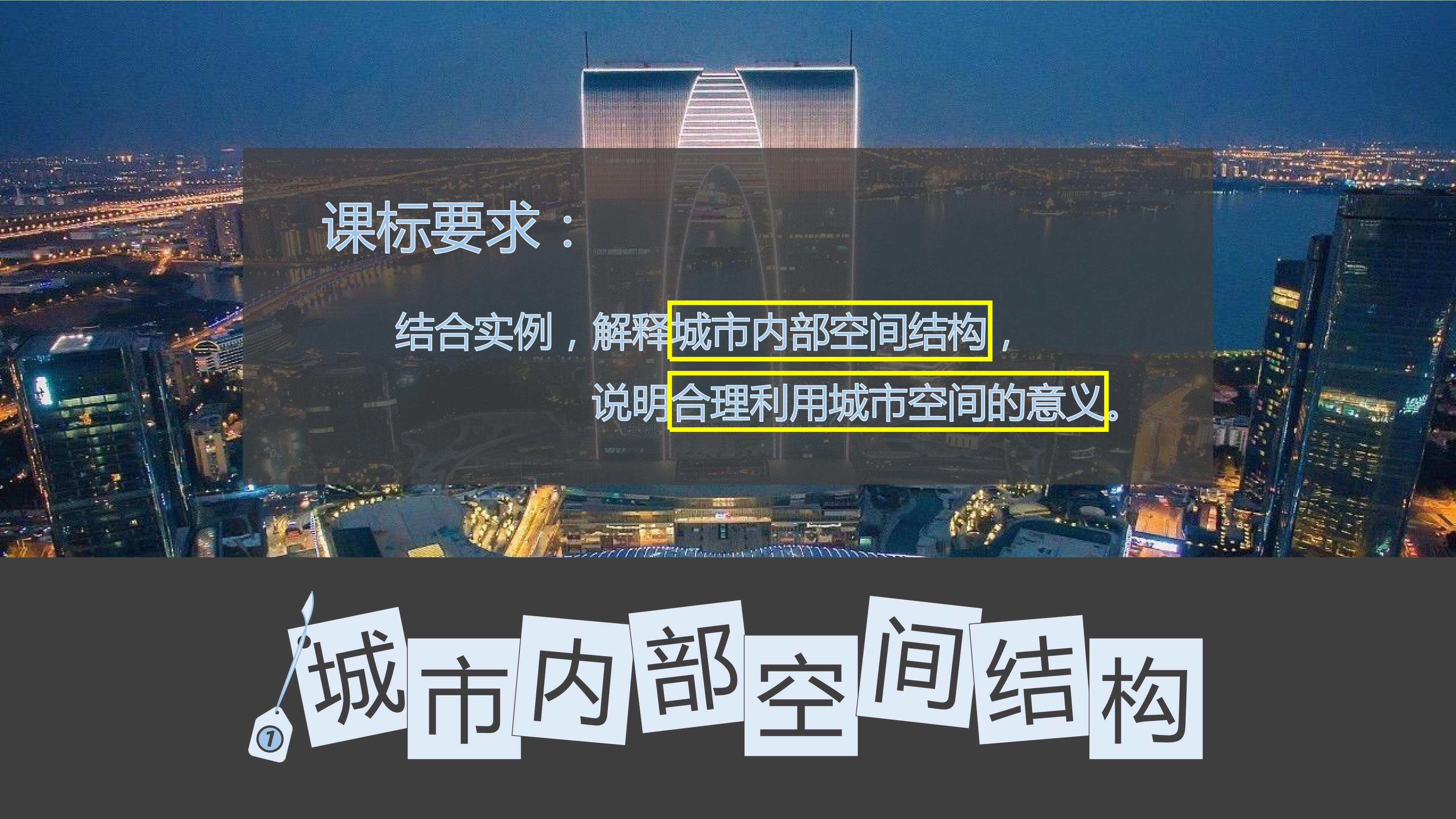 城市内部空间结构