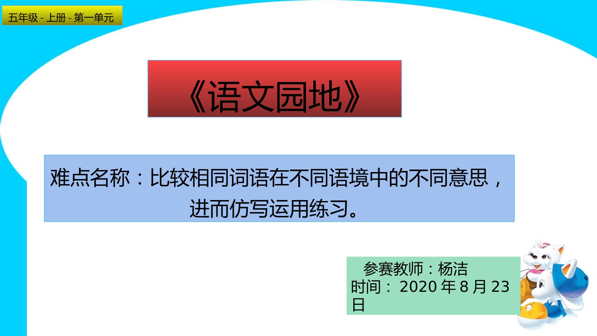 比较相同词语在不同句子的意思