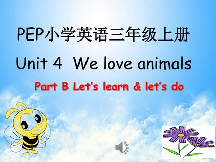 三上Unit 4 We love animals （B Let?s learn） 