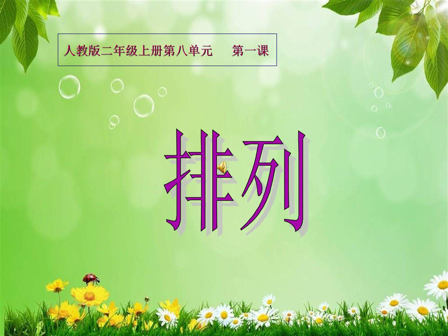 8 数学广角——搭配（一）