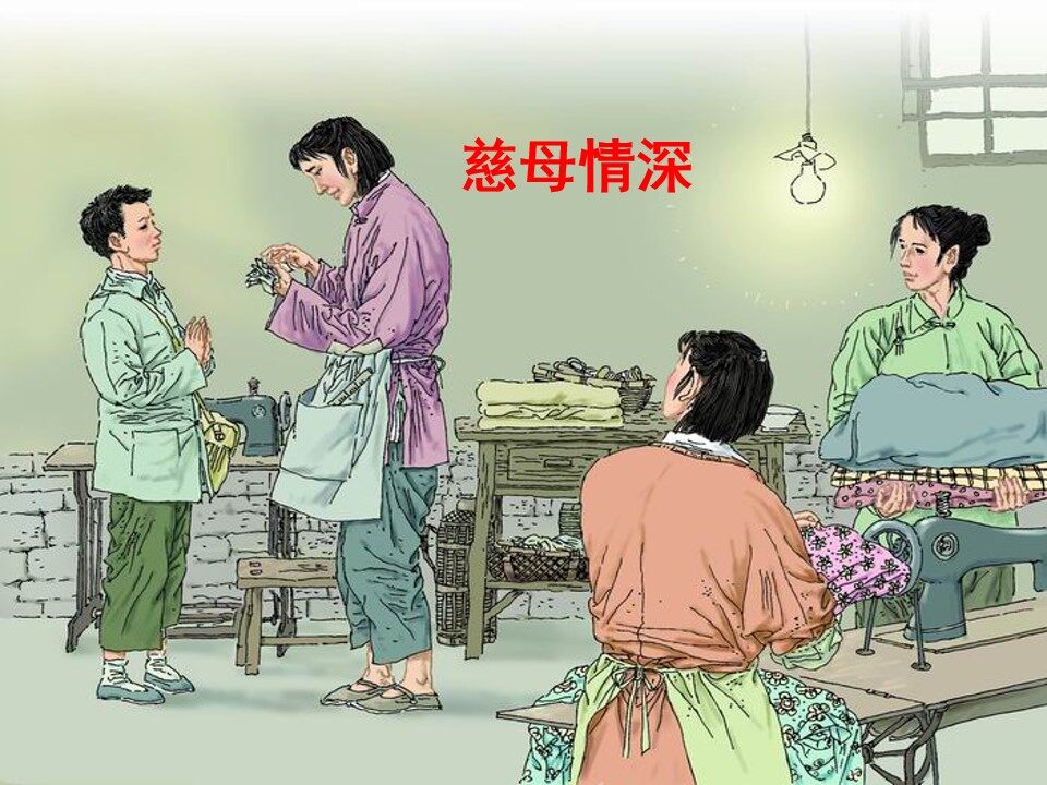 慈母情深