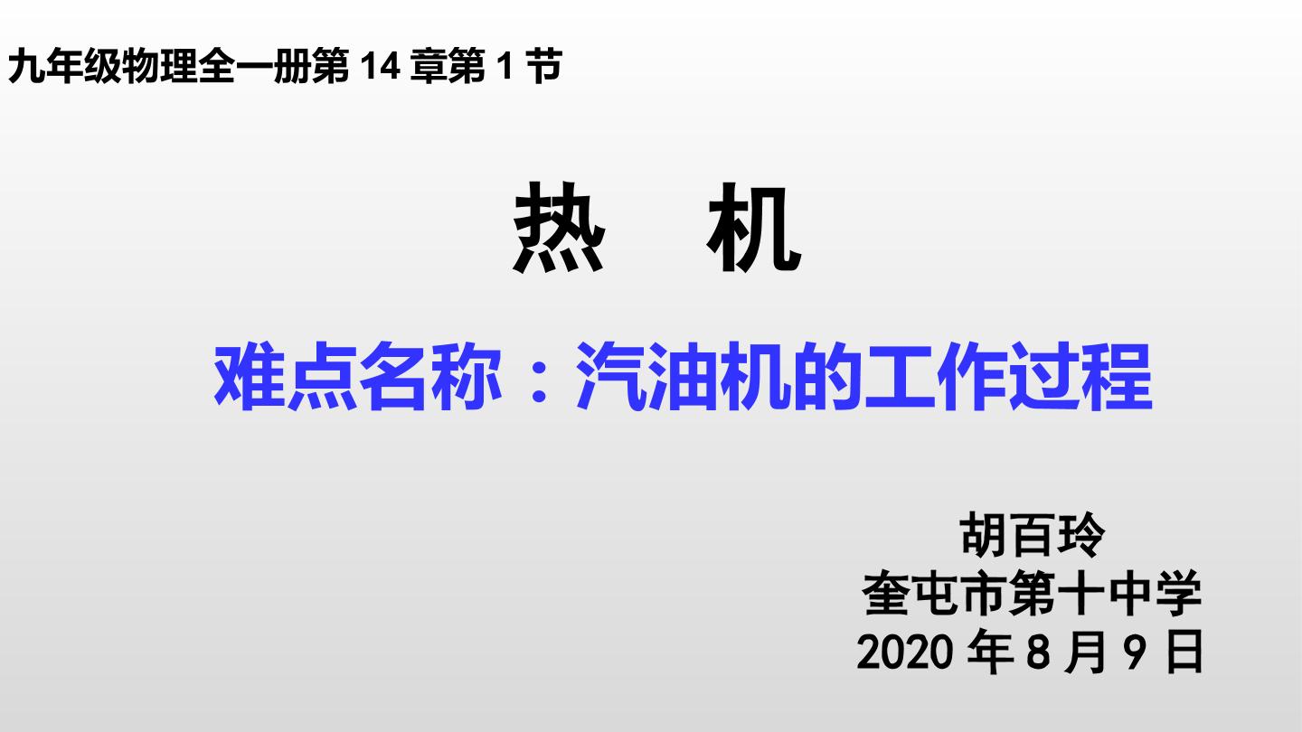 汽油机的工作过程