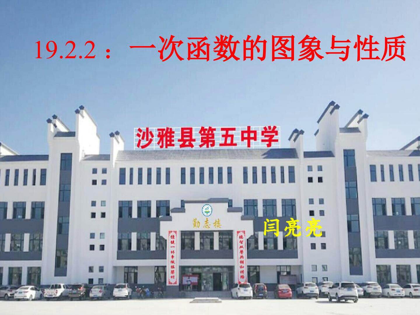 一次函数的图象和性质