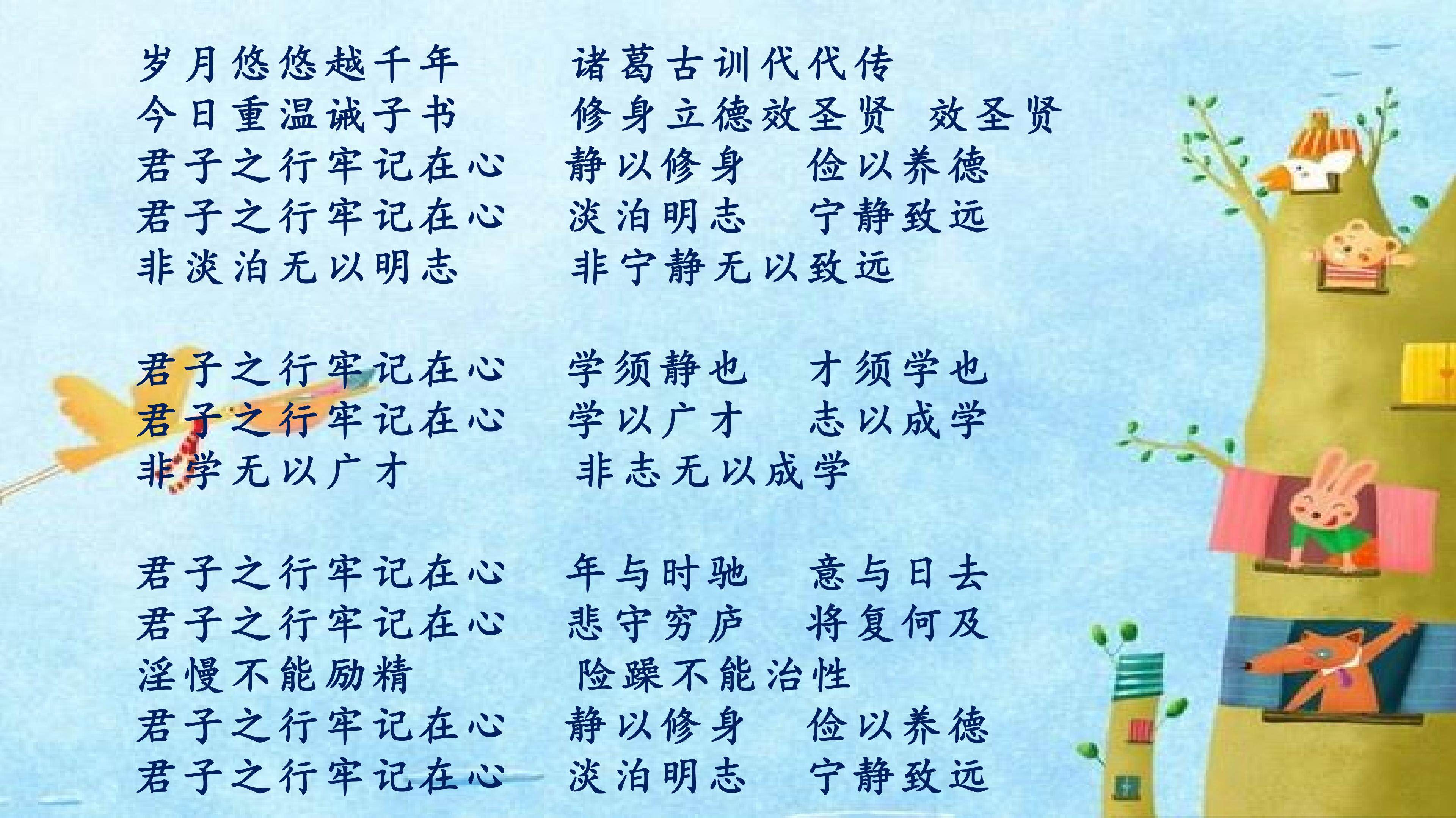 《诫子书》