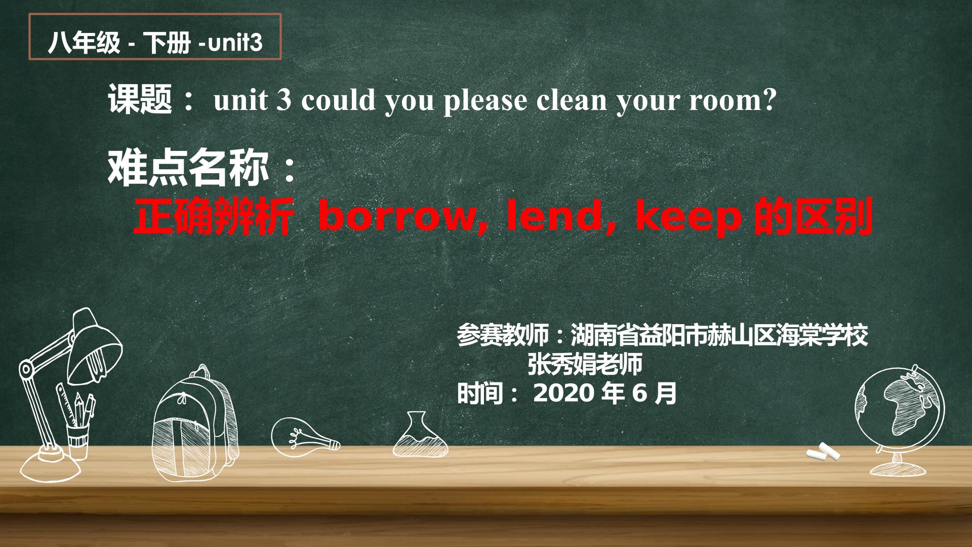 正确辨析borrow,lend,keep的区别