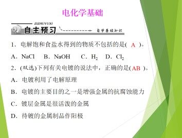 电解池_课件3