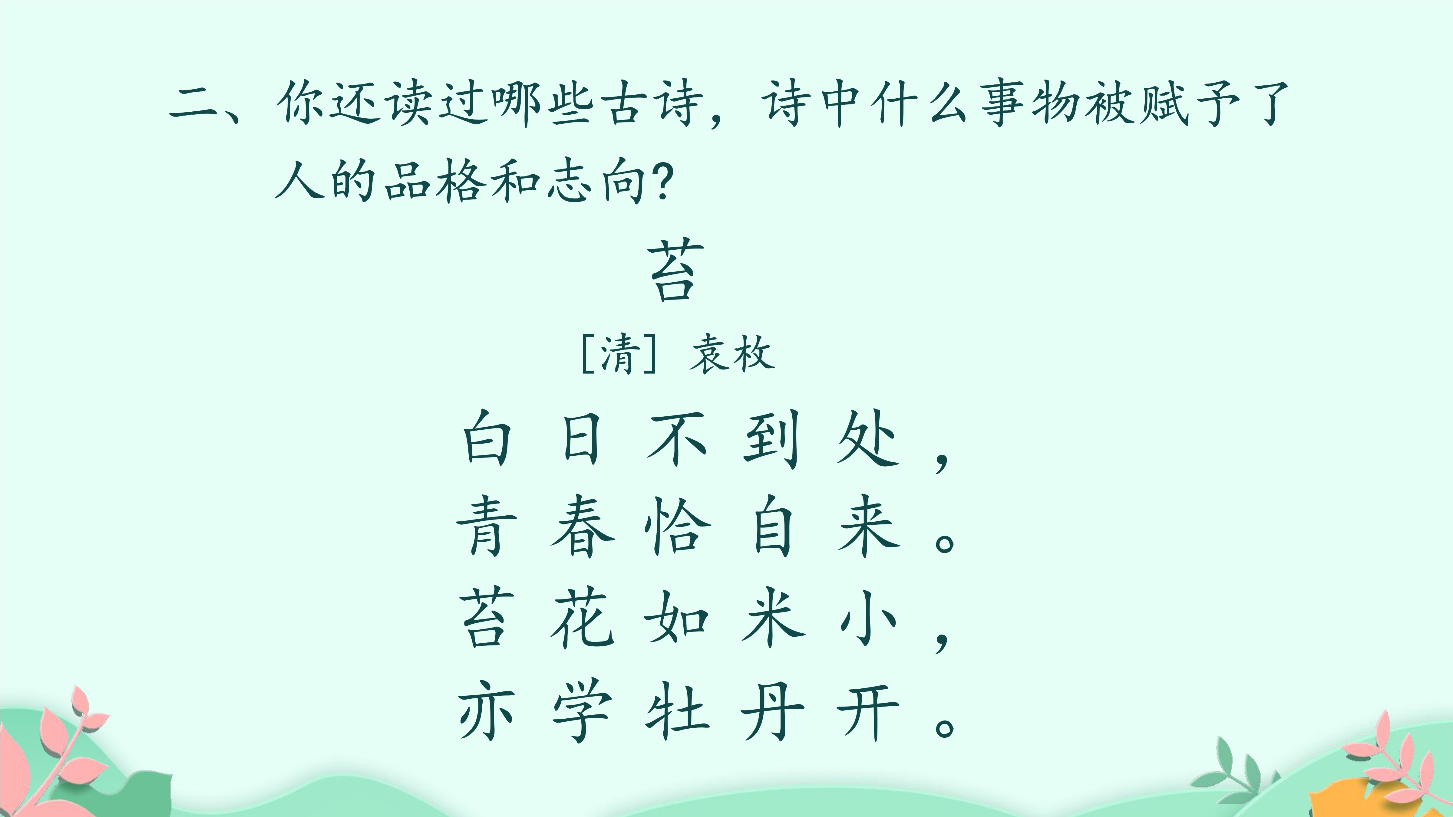 16