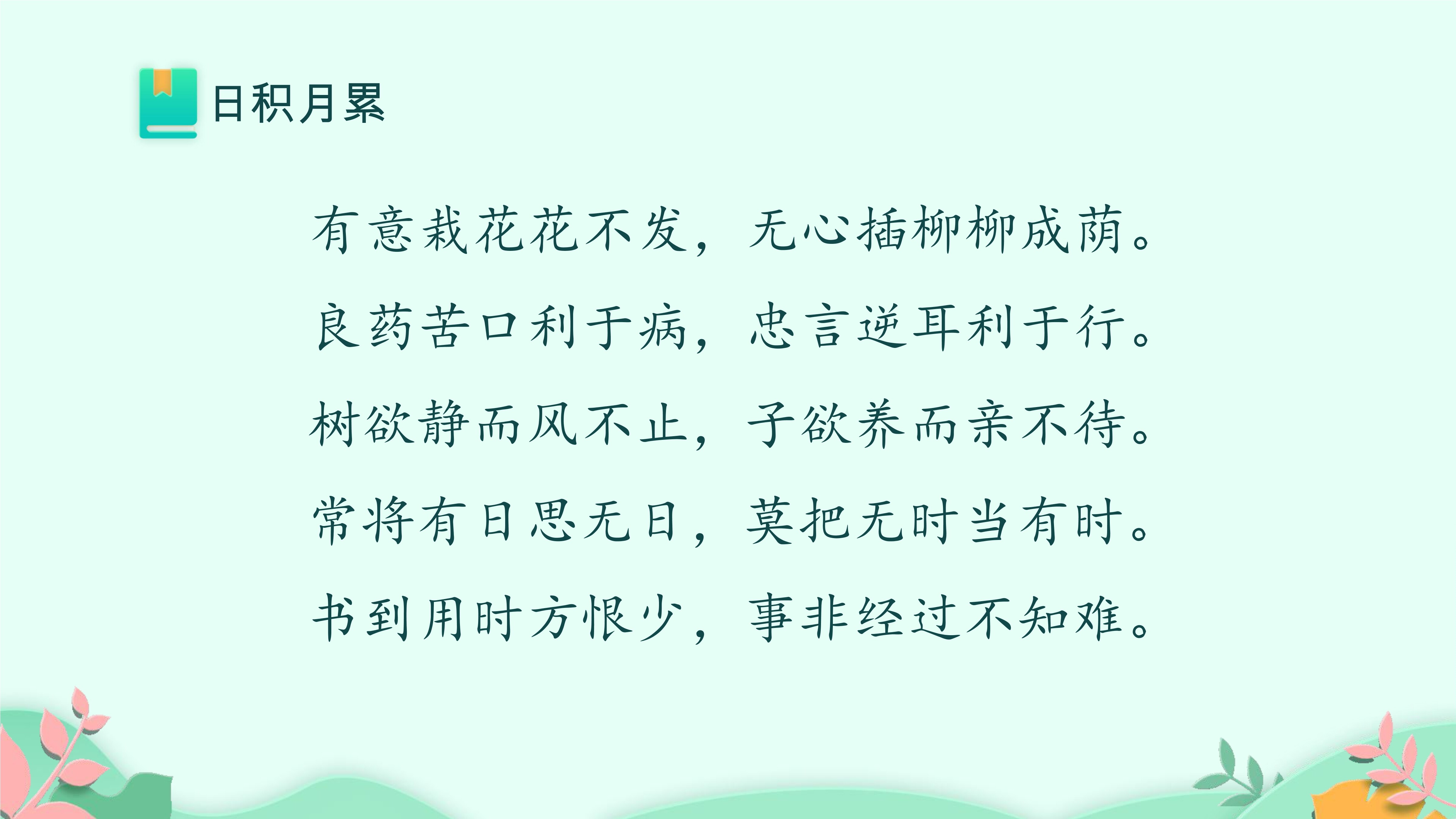 11