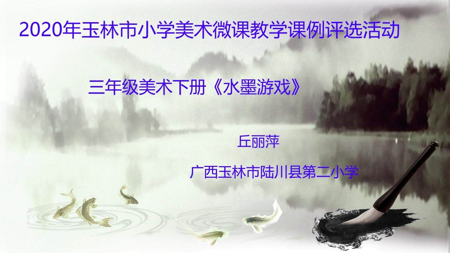 水墨游戏