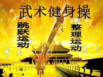 第七章  武术