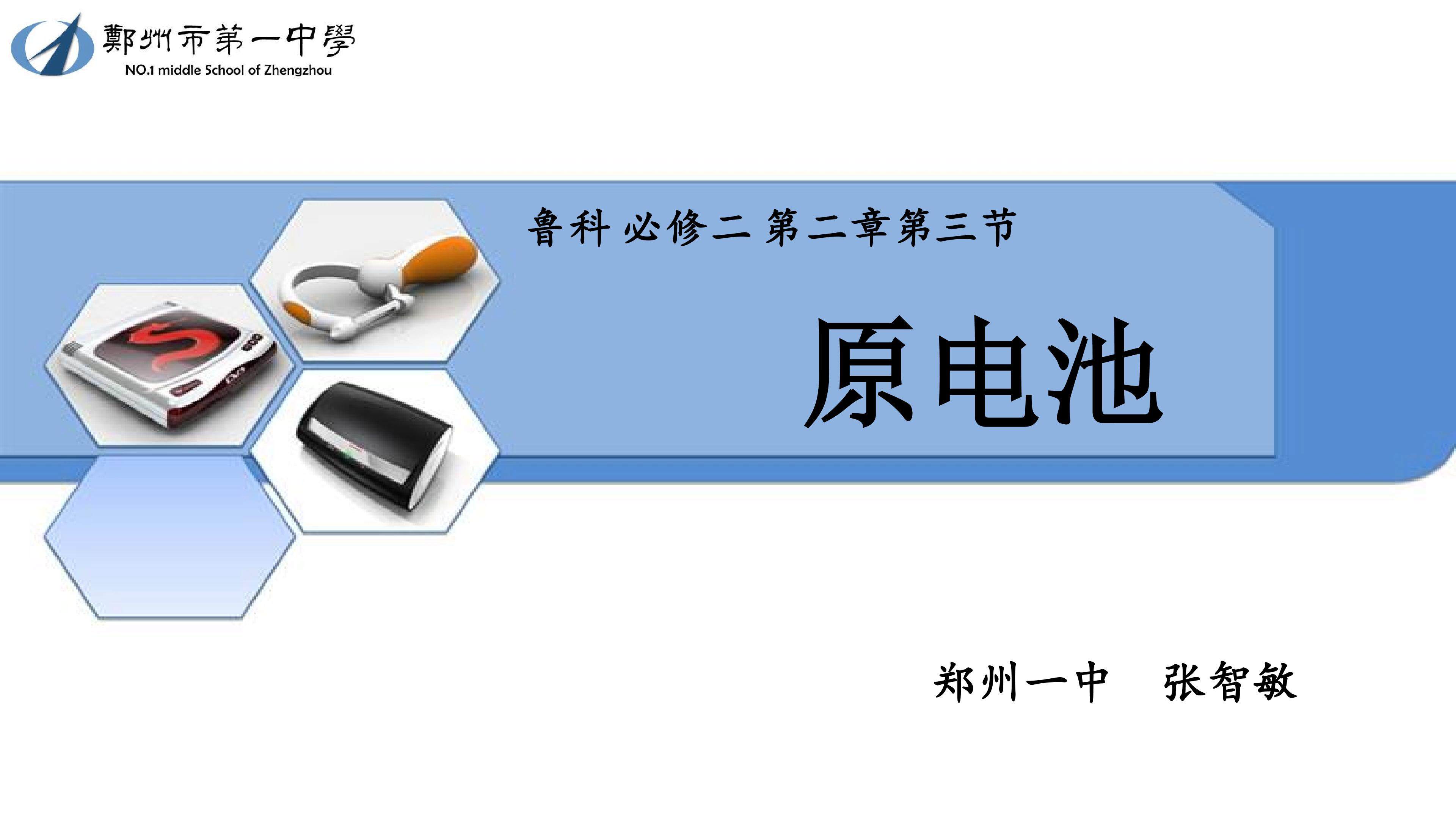 3、化学反应的利用