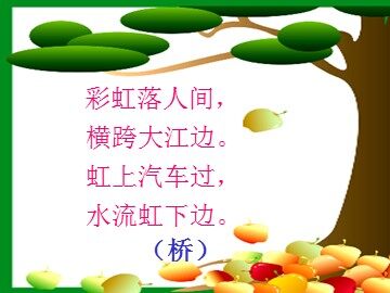 32 兰兰过桥 