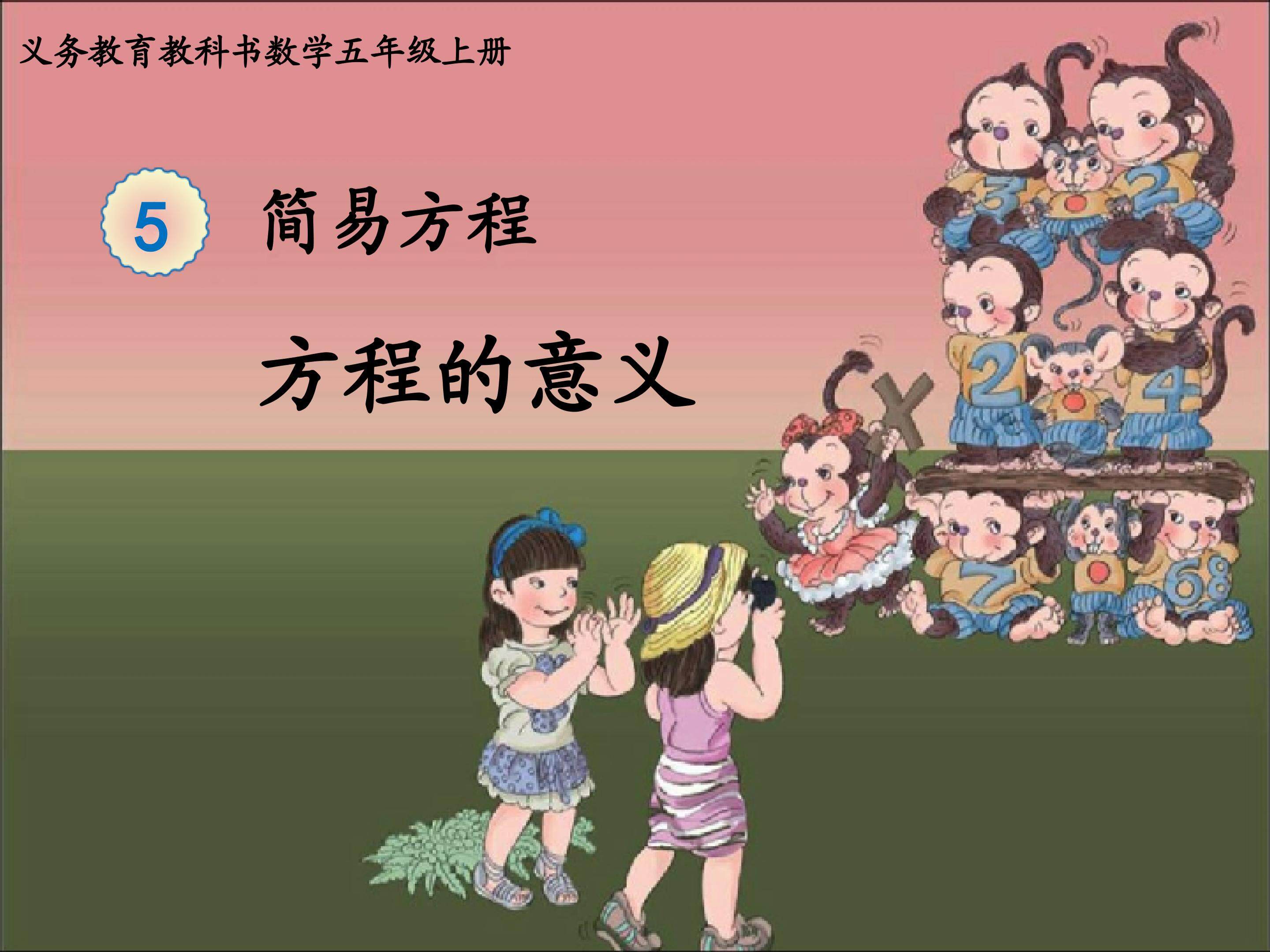 方程的意义