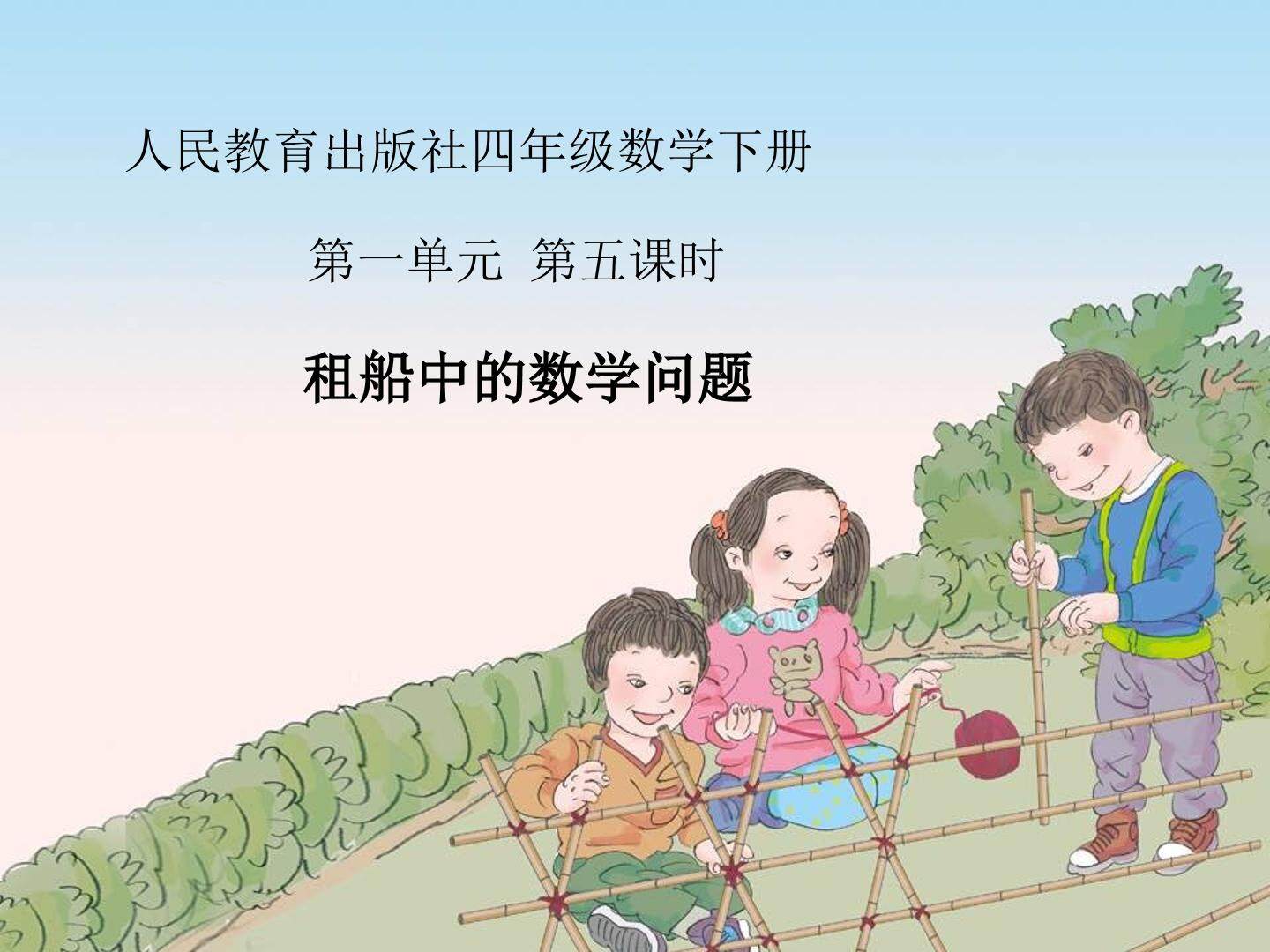租船中的数学问题