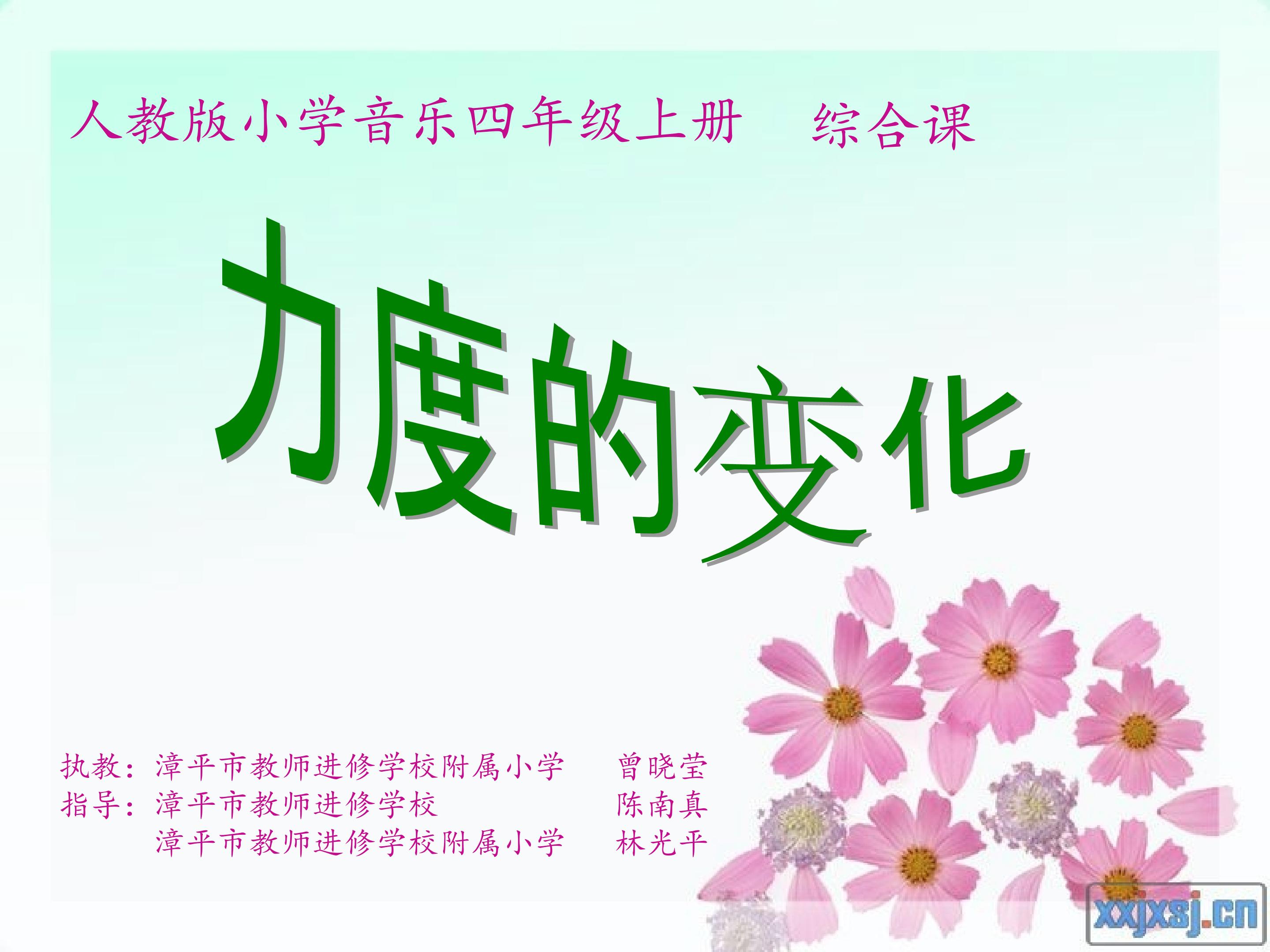 音乐知识力度记号课件1