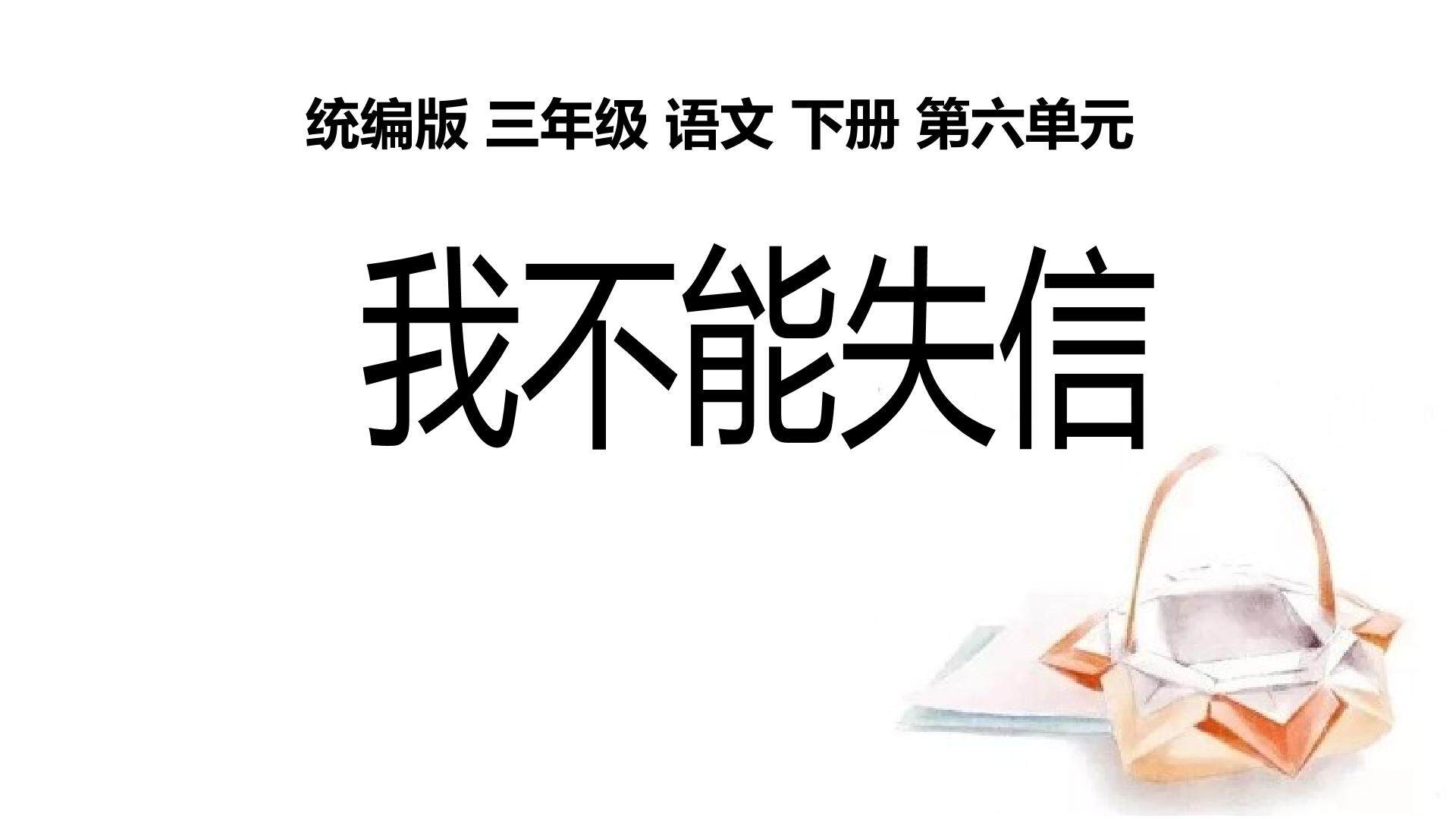 《我不能失信》