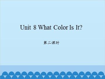 Unit 8 What Color Is It 第二课时_课件1