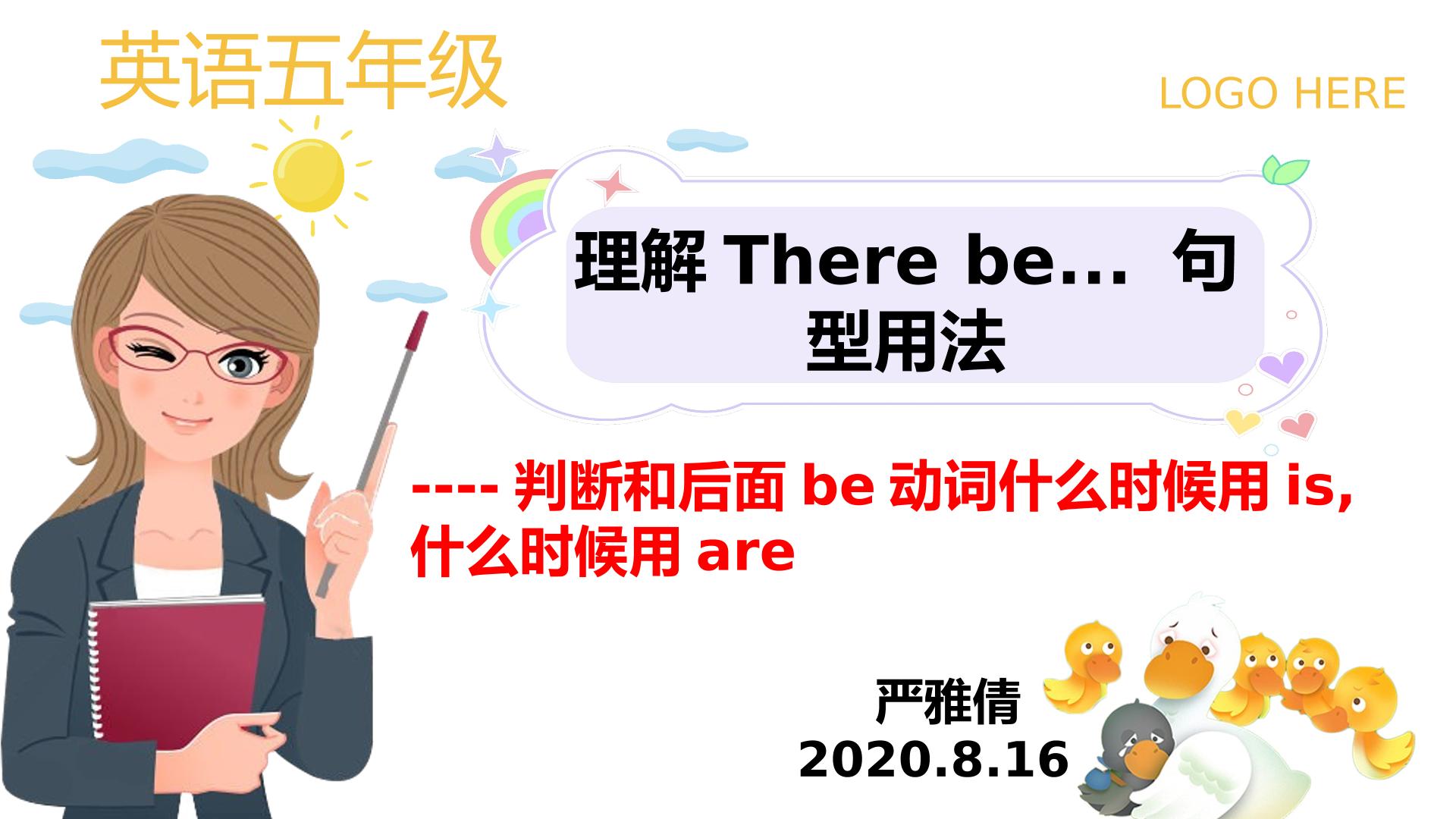 理解There be... 句型用法