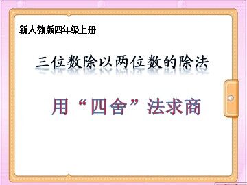 2. 笔算除法