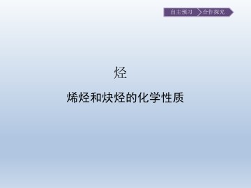 烃_课件1