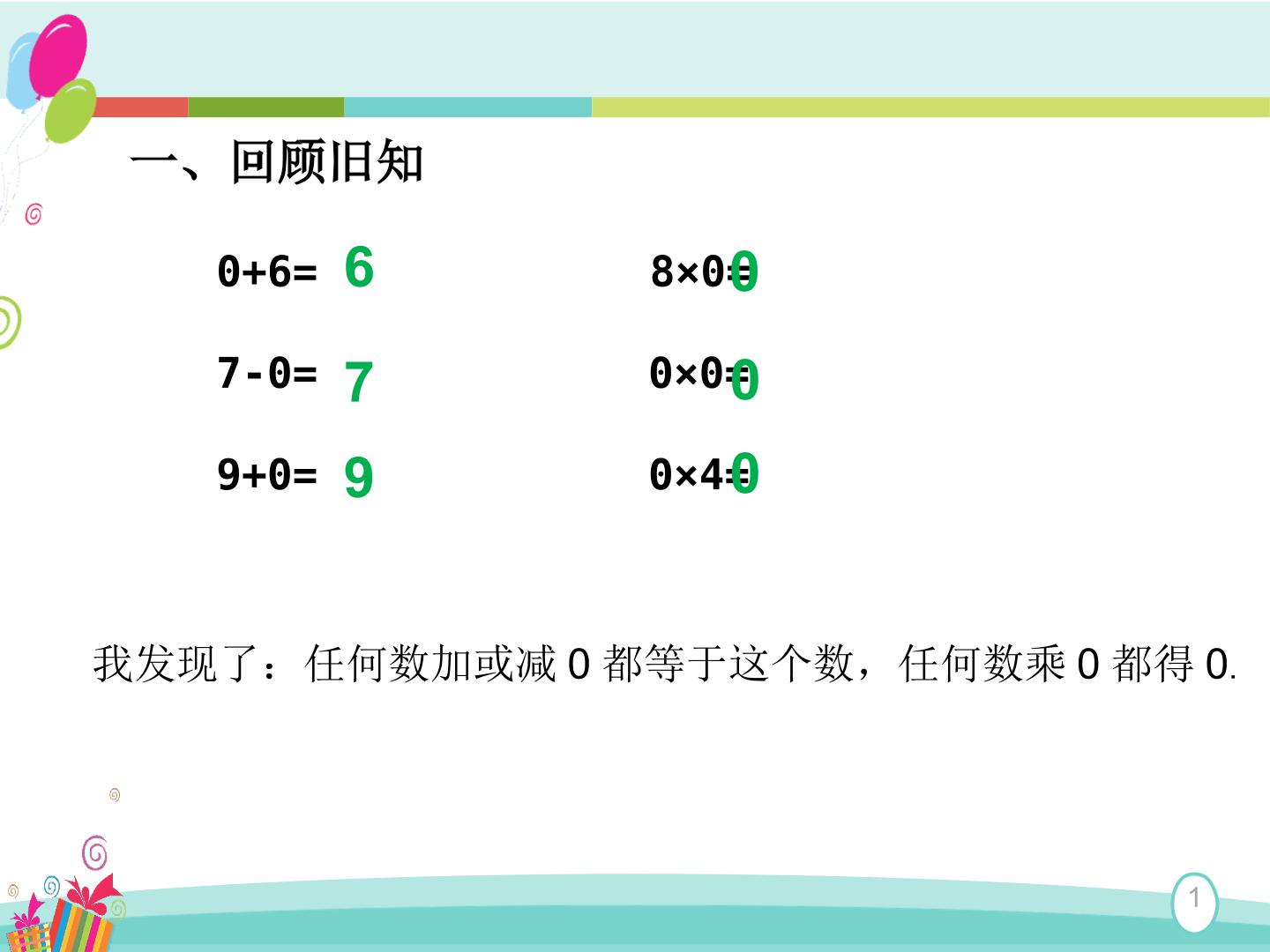 商中间有0的除法