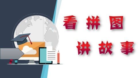 4. 玩七巧板