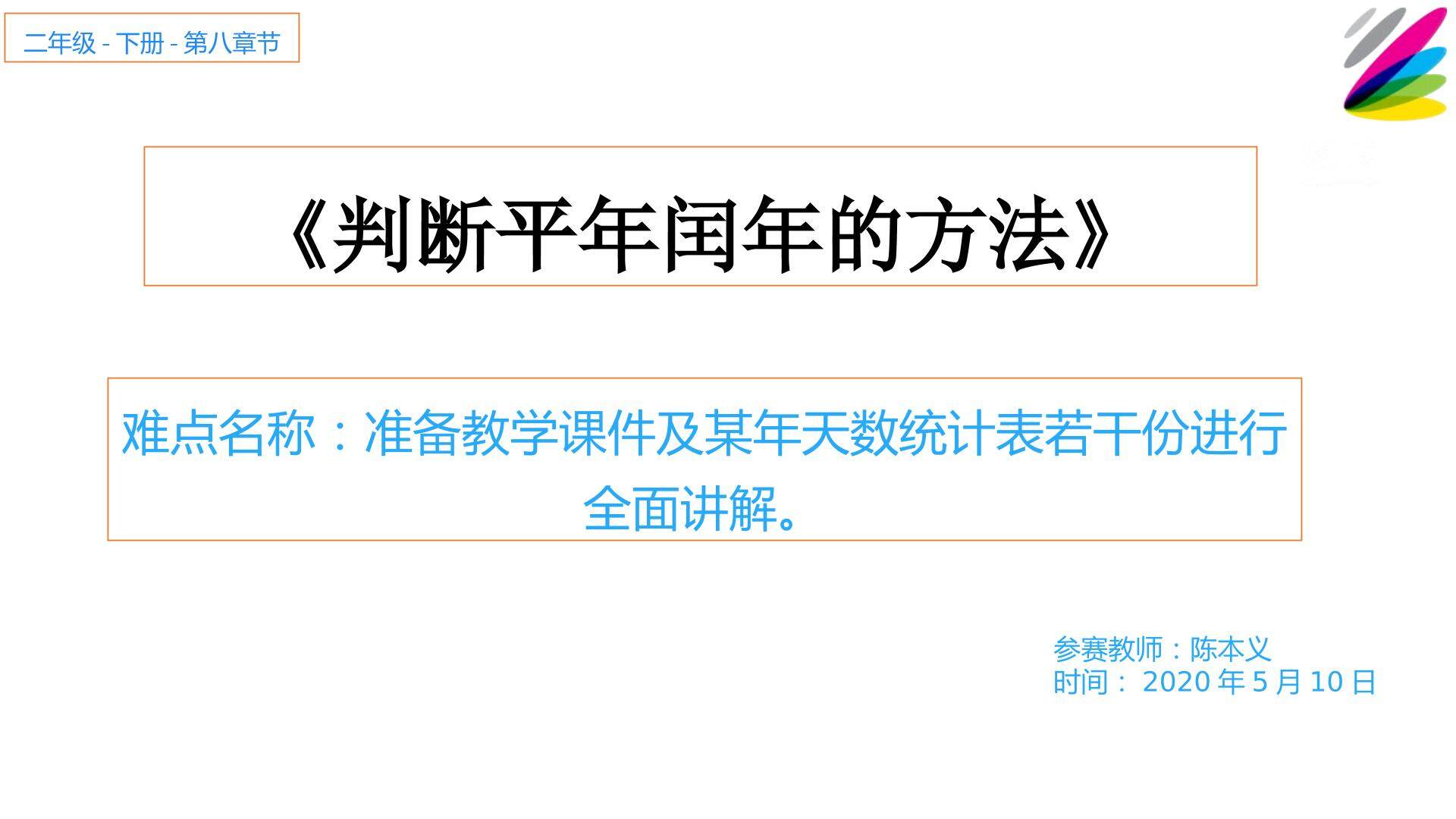 判断平年闰年的方法