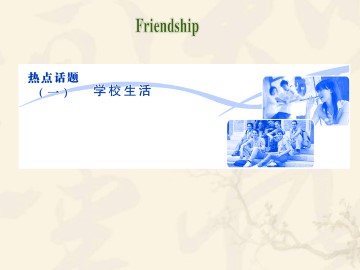 Friendship_课件4