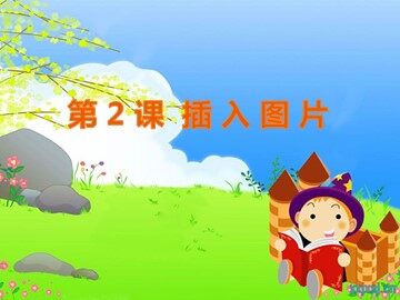 二、插入图片