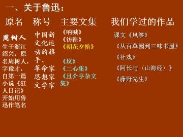 藤野先生_课件3