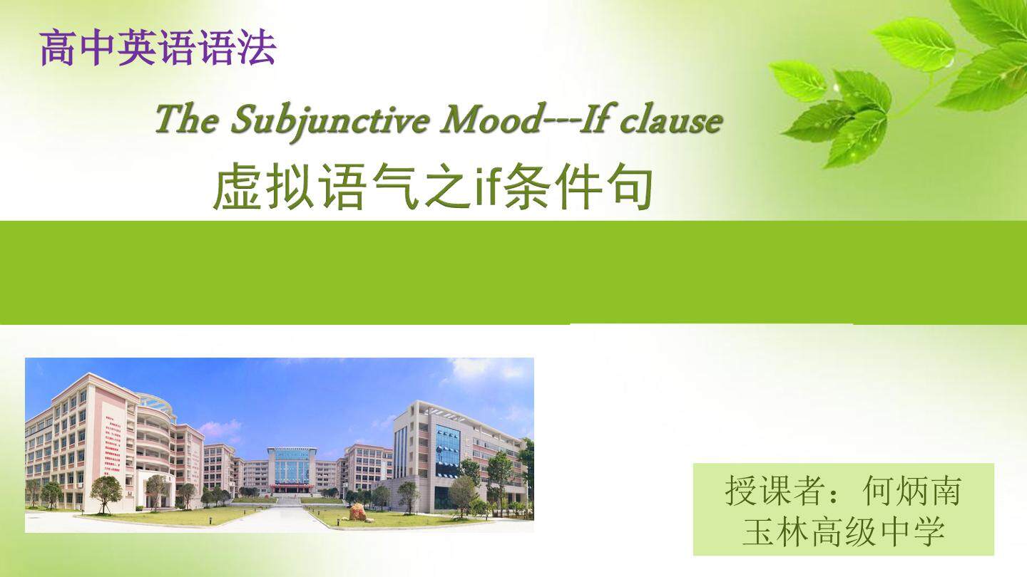 虚拟语气之if条件句