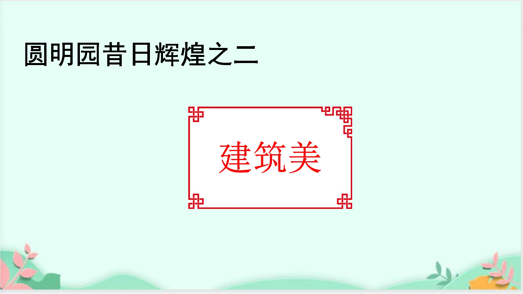 3