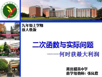 张凤霞二次函数与最大利润ppt