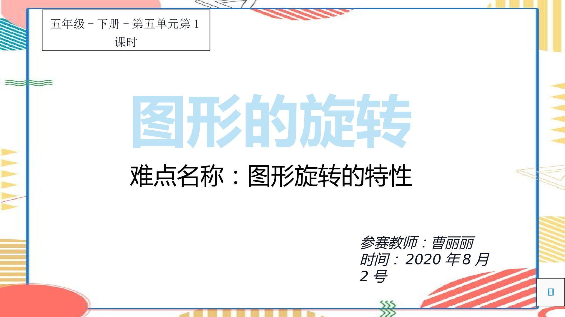 图形的旋转