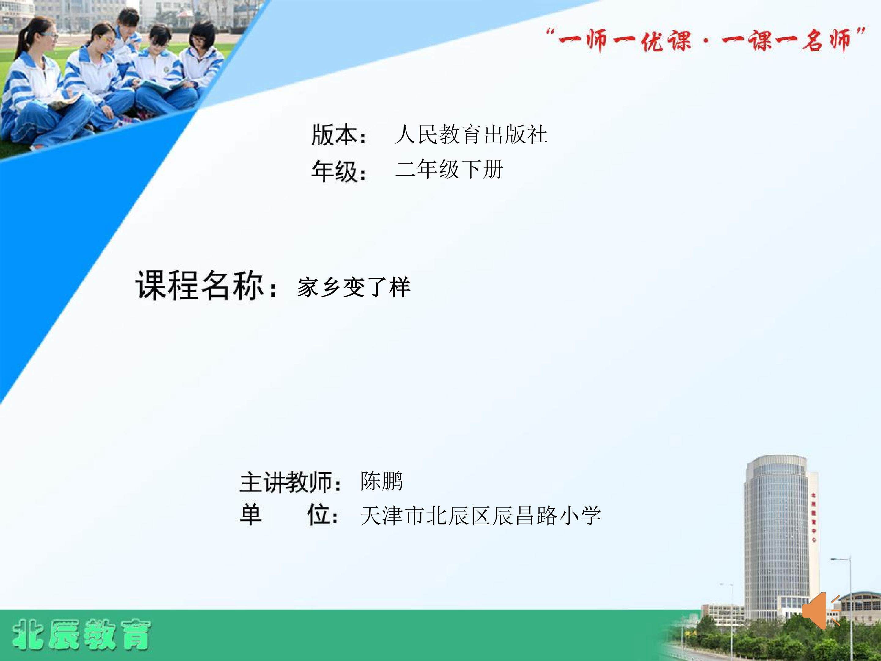 第15课　家乡变了样