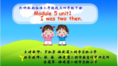 Module 5 unit 1 I was two then._20161010092018