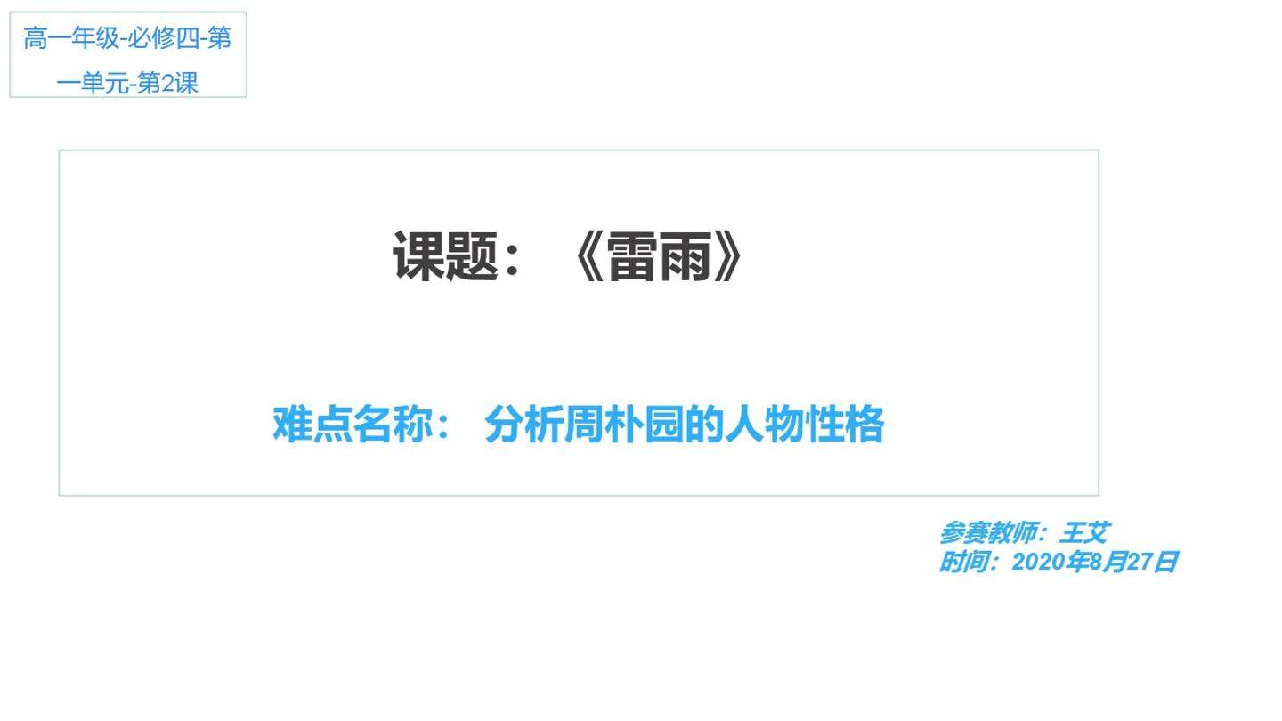 分析周朴园人物性格