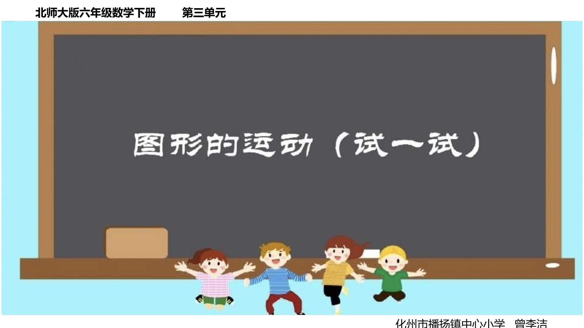 图形的运动  试一试