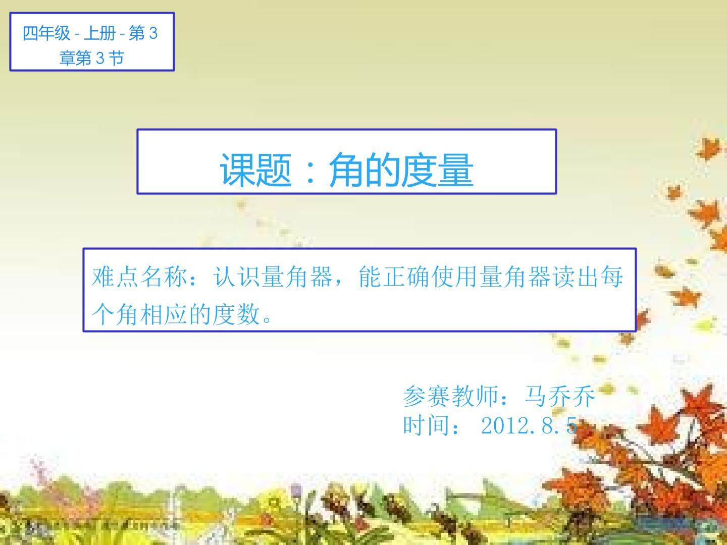 角的度量