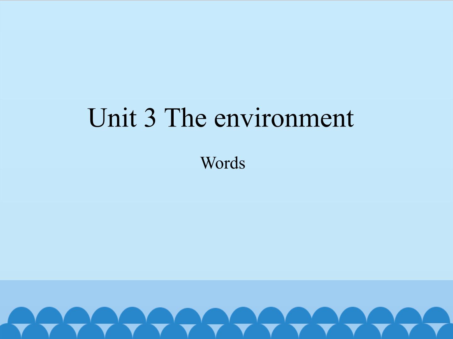 Unit 3 The environment（Words）_课件1