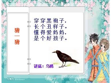19 乌鸦喝水 