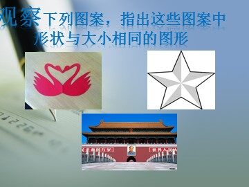 12.1全等三角形