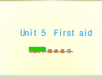 First aid_课件3